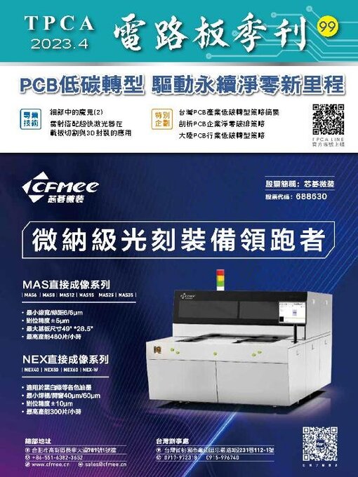 Title details for TPCA Magazine 電路板會刊 by Taiwan Printed Circuit Association(TPCA) - Available